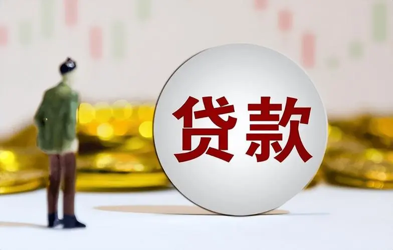 南京玄武区身份证贷款：快速融资的新选择